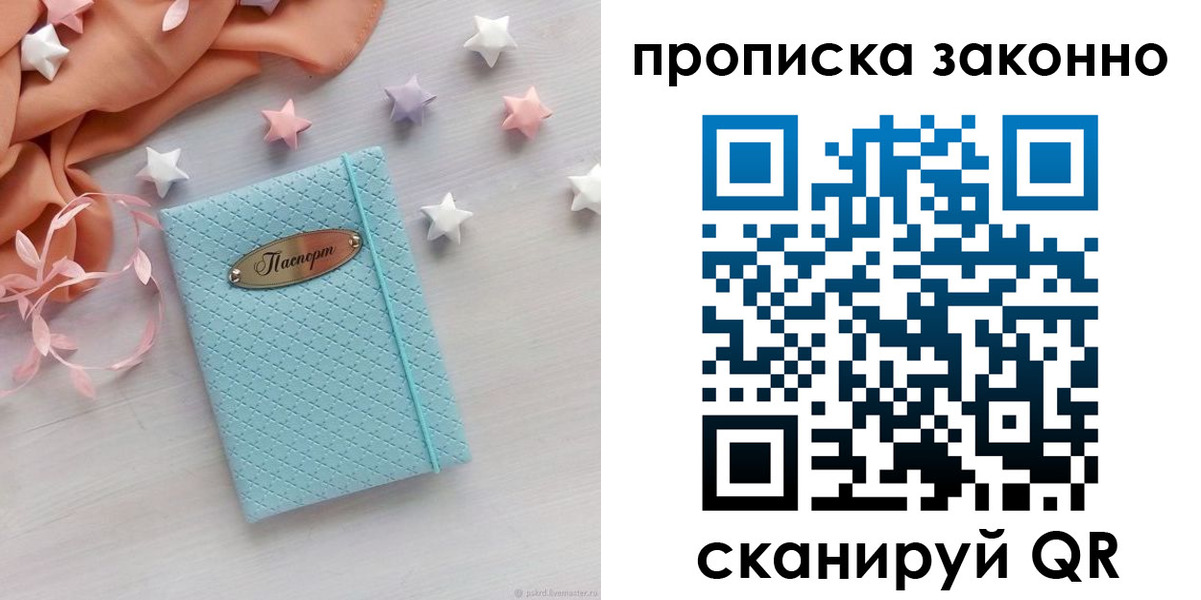 временная регистрация 2025 в Сосногорске