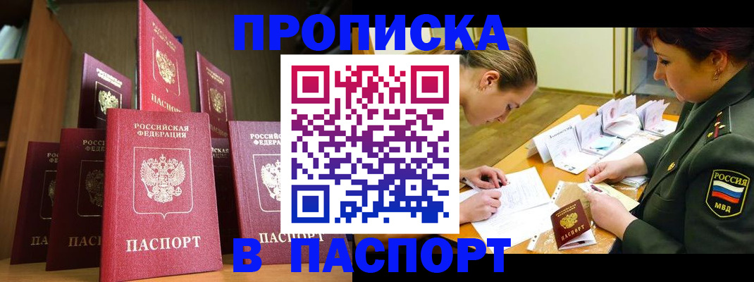 прописка штамп в Сосногорске