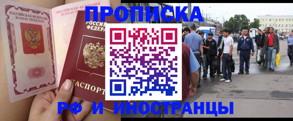 временная прописка в Сосногорске