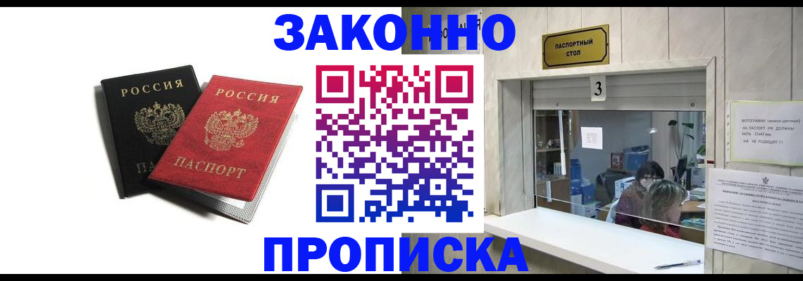 временная регистрация законно в Сосногорске