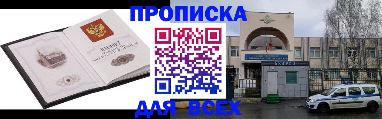 купить прописку в Сосногорске